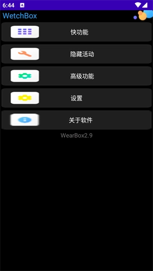 WetchBox手表版