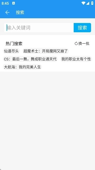 胖达搜书最新版截图1