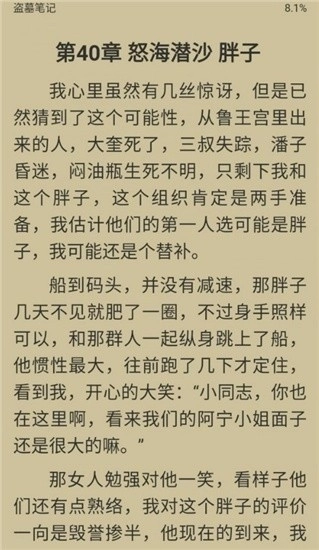 胖达搜书最新版截图2