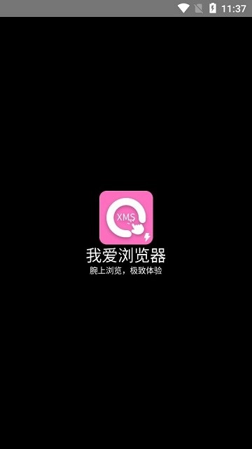 我爱浏览器方屏手表版(4)