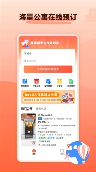 hoolihome截图1