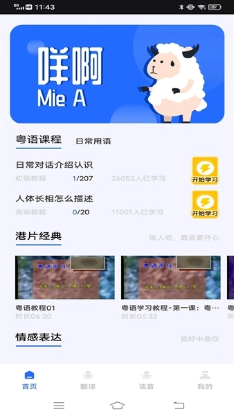 羊羊粤语图3