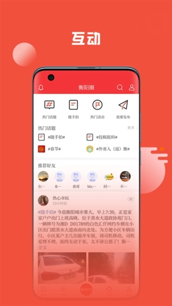 掌上衡阳