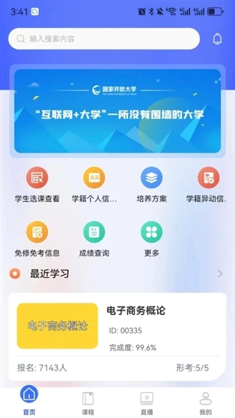 i国开手机安卓版截图1