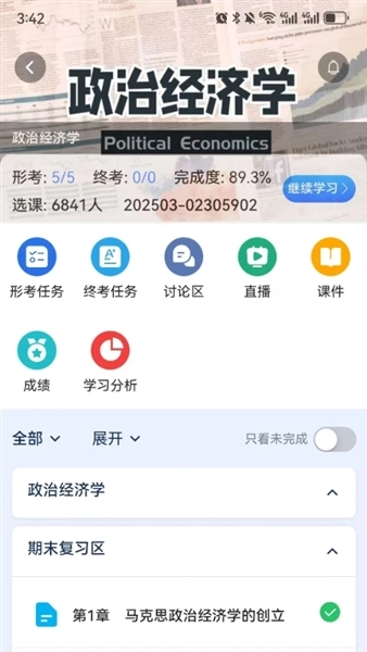 i国开手机安卓版截图4