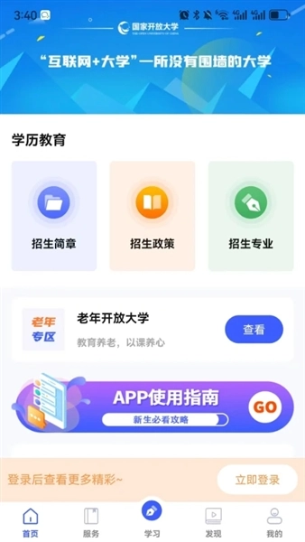 i国开手机安卓版截图3
