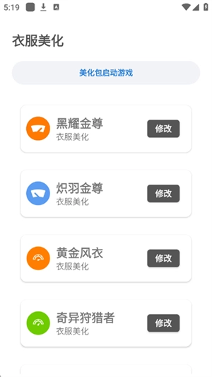 PAPA画质助手120帧率截图2