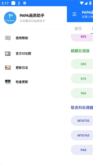 PAPA画质助手120帧率截图3