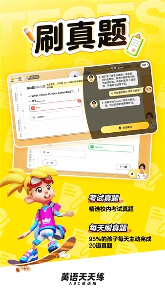 英语天天练图2