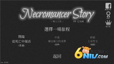 亡灵法师的旅程正式版图2