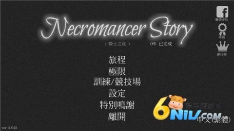 亡灵法师的旅程正式版图1