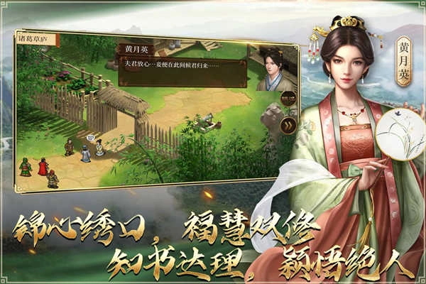 蜀汉传卧龙篇 图2