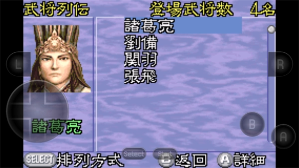 三国志孔明传手机版图3