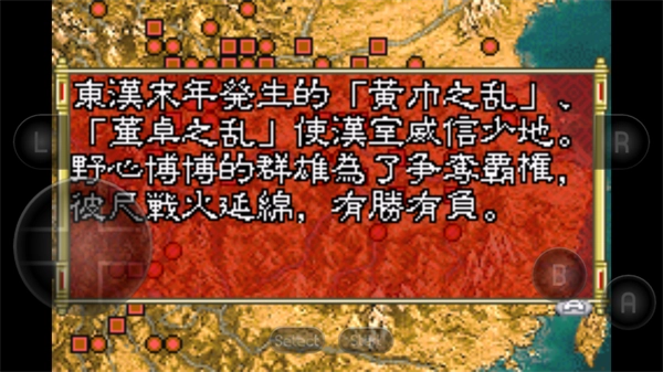 三国志孔明传手机版图2