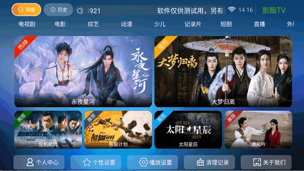 影旅tv安卓版下载