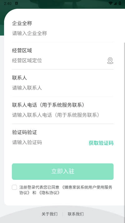 臻惠家装截图5
