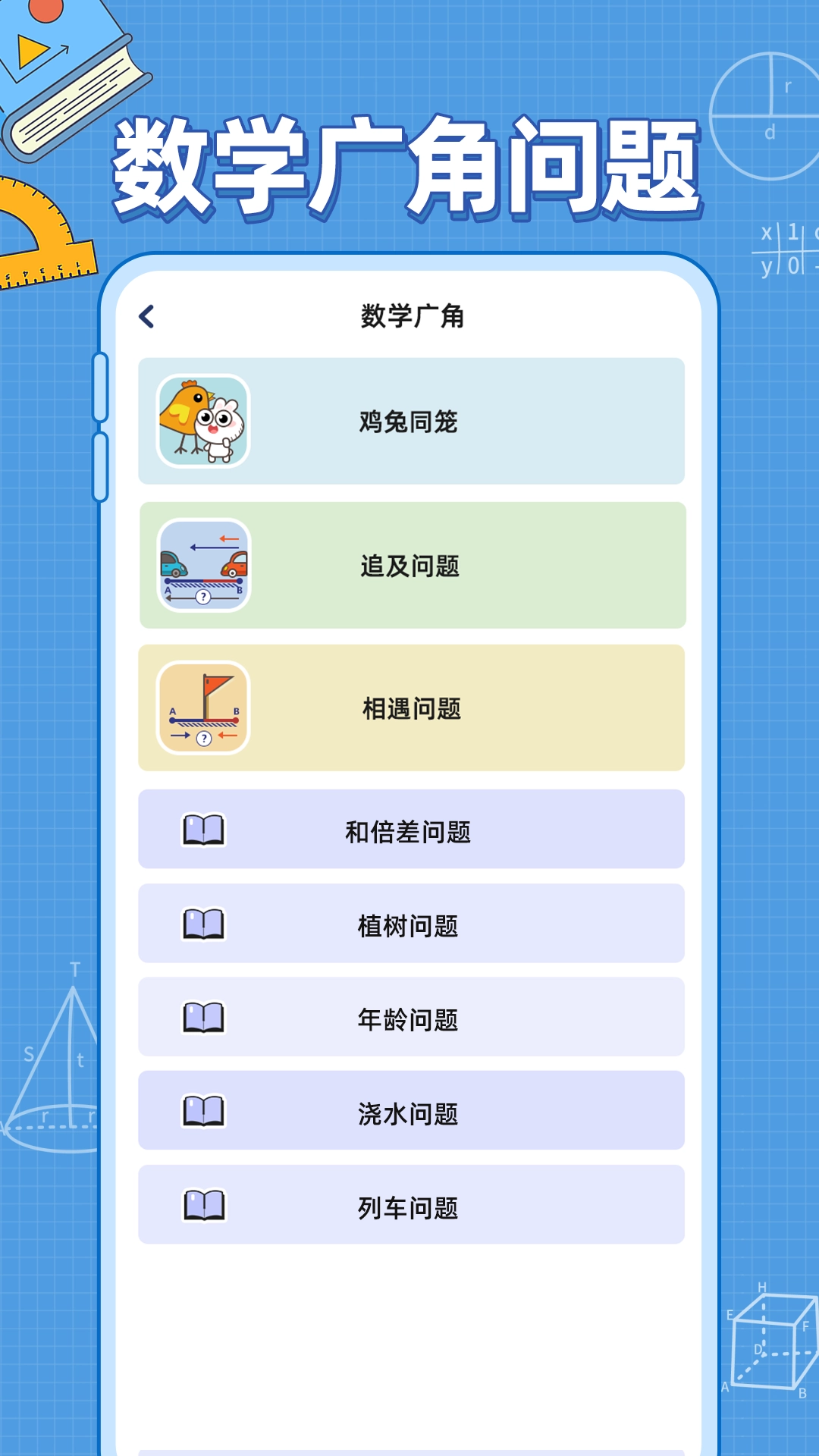 小学数学公式截图4