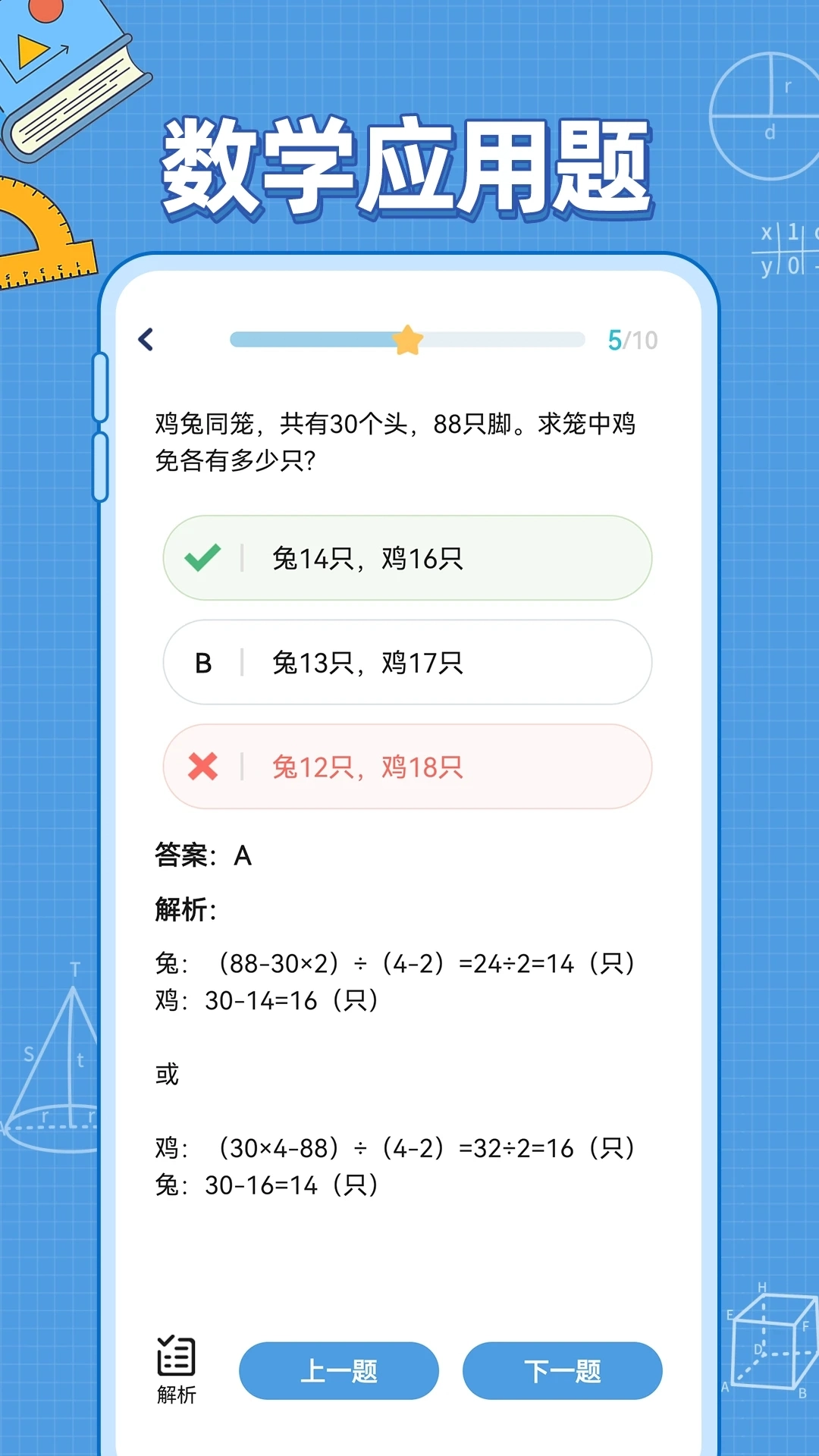 小学数学公式截图3