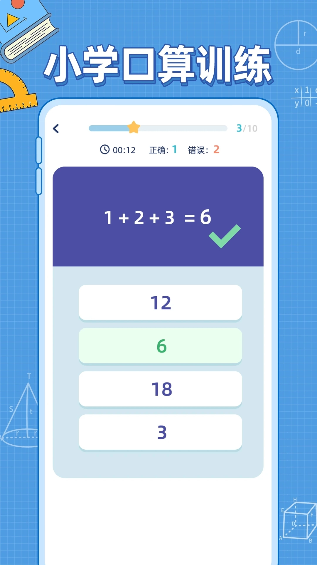 小学数学公式截图2