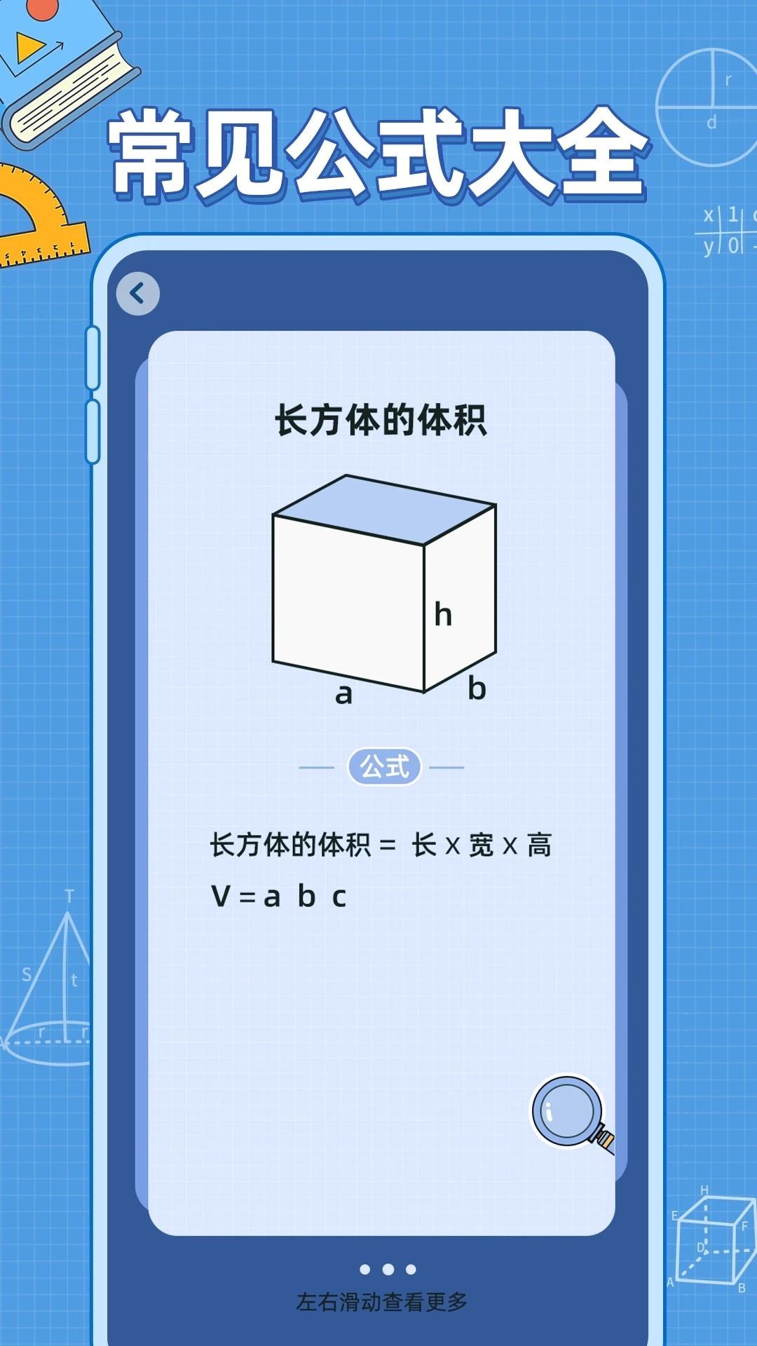小学数学公式截图1