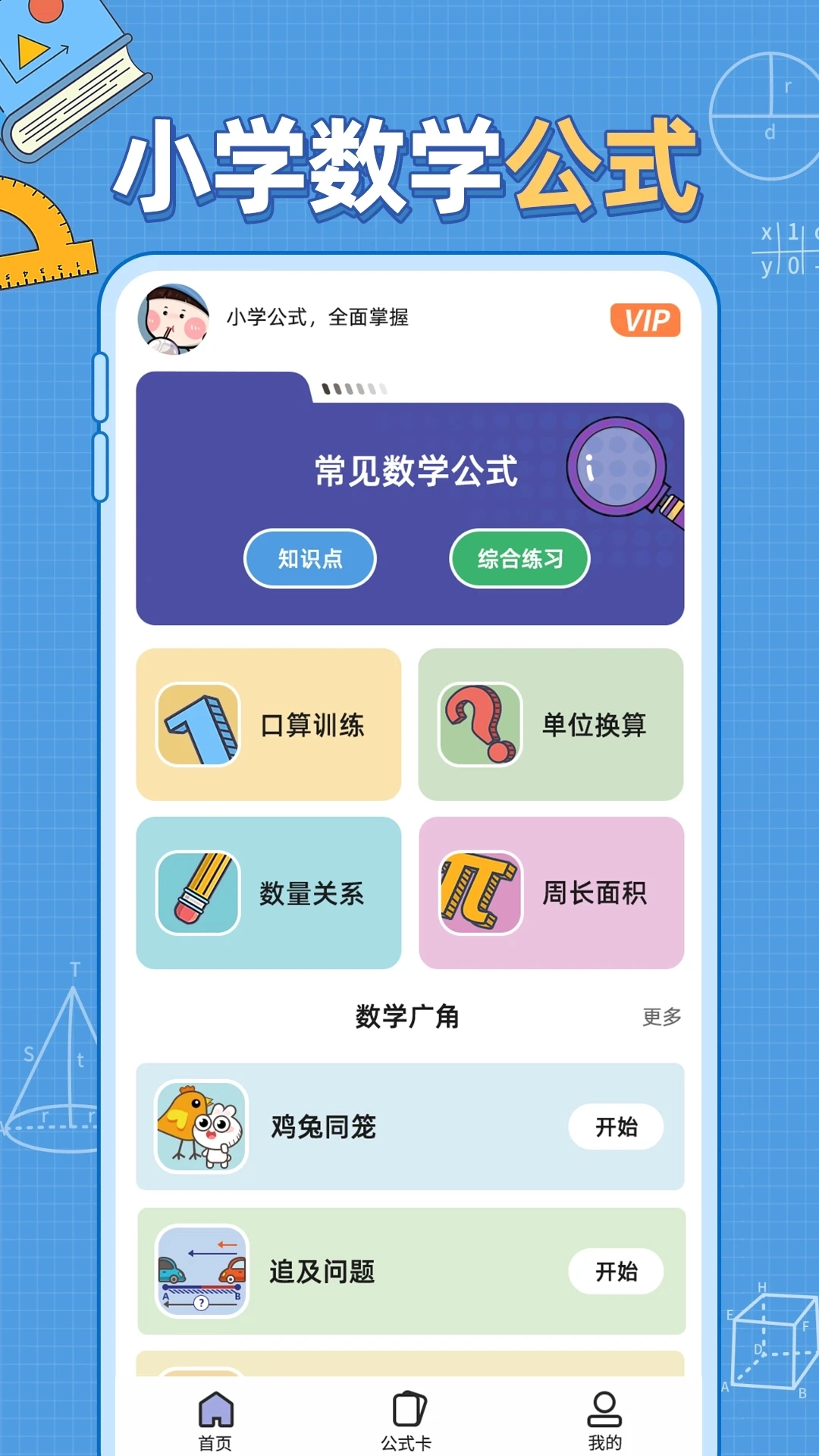 小学数学公式截图0