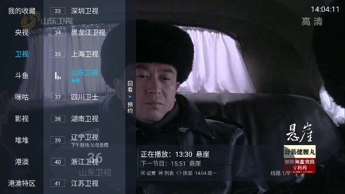 野火直播tv电视盒子