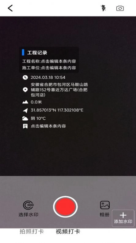 水印相机工程打卡安卓直装版图3