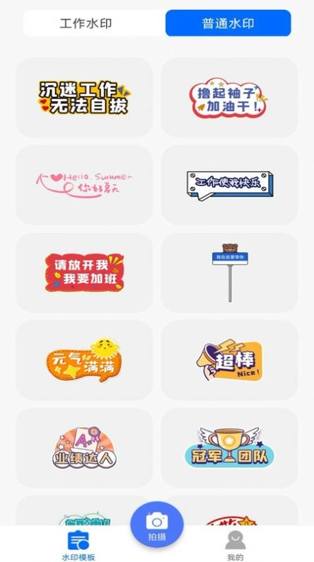 水印相机工程打卡安卓直装版图2