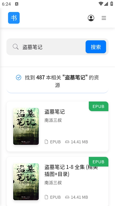 遇见云书手机版图3