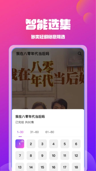 免费短剧看全部截图2