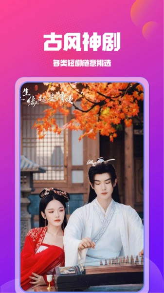 免费短剧看全部截图1