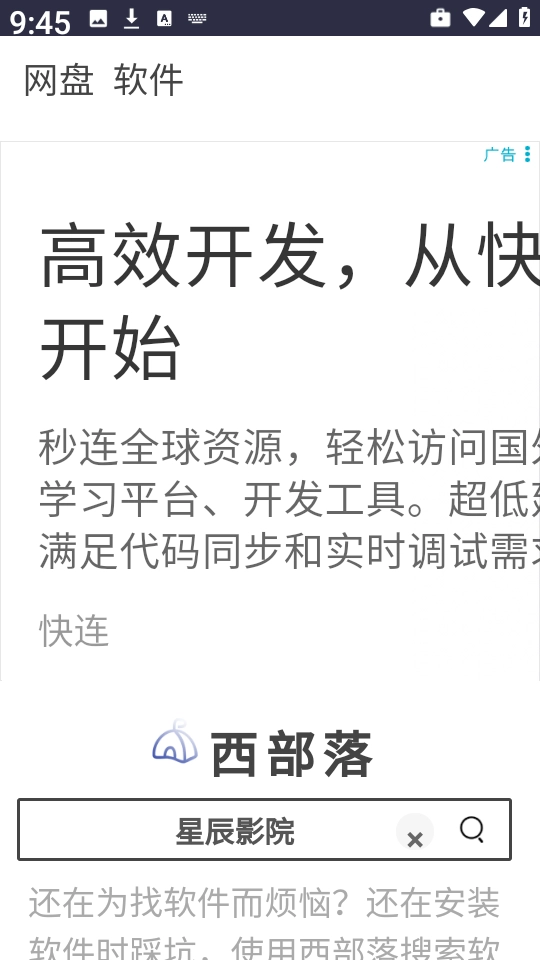 西部落软件库最新版截图3