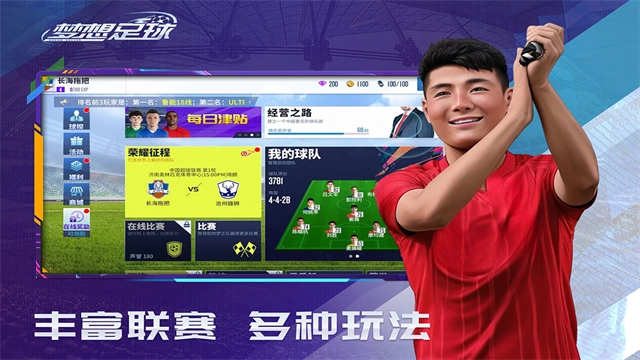梦想足球 图4