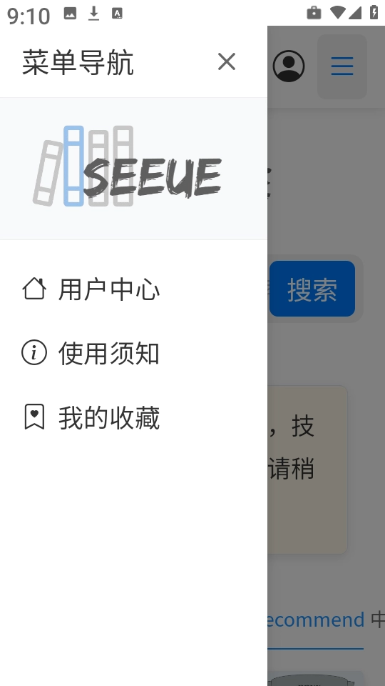 遇见云书手机版(3)