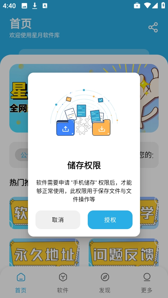 星月软件库最新版截图1