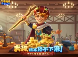 传奇商店经营与打造正式版图2