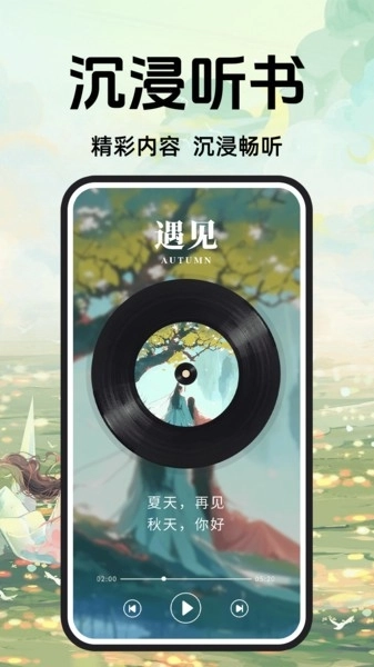 趣阁免费听书(1)