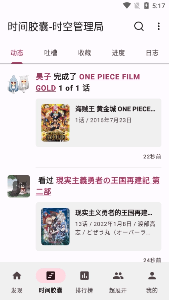 BangumiforAndroid软件免费原版图3