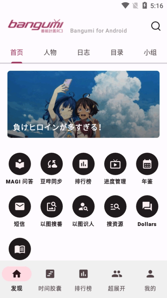 BangumiforAndroid软件免费原版图1