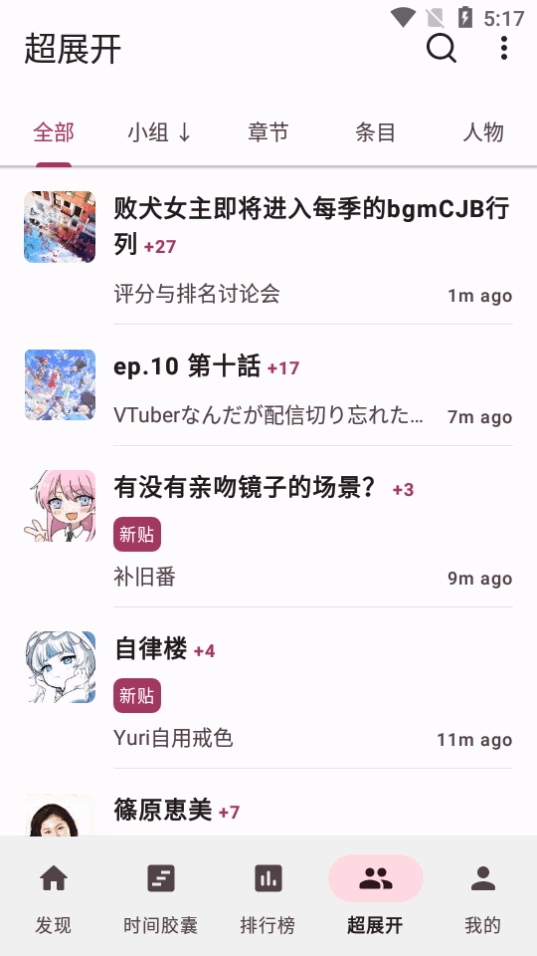 BangumiforAndroid软件免费原版图2