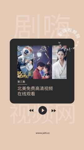 剧嗨(3)