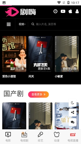 剧嗨(1)
