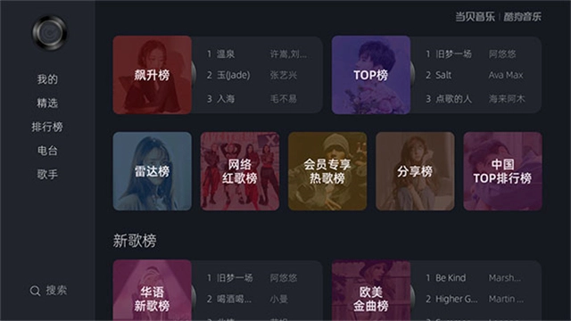 当贝酷狗音乐