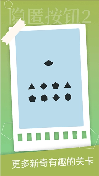 隐匿按钮2最新版图3