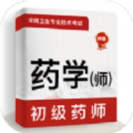 初级药师牛题库