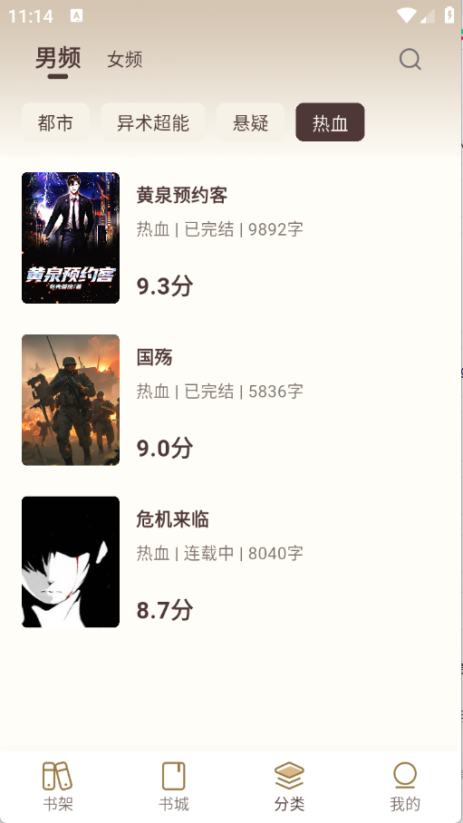 风云故事会免费版