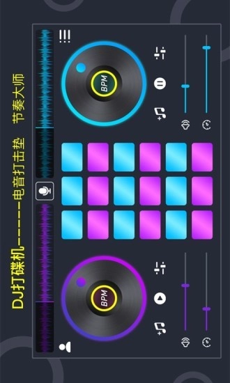 打碟机4