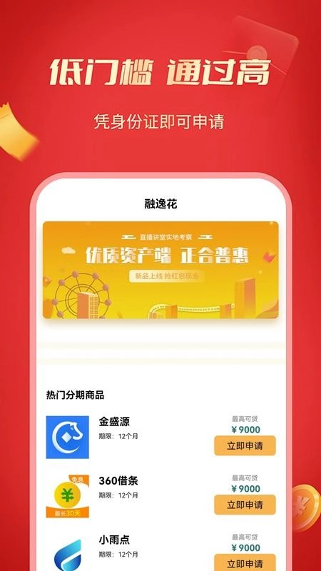 融逸花完整版下载