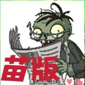 PvZTV苗版 v1.0