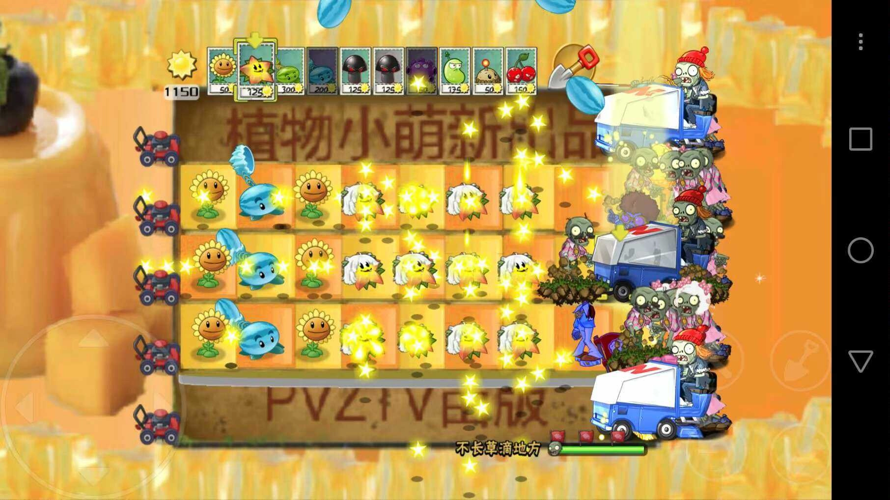 PvZTV苗版图2